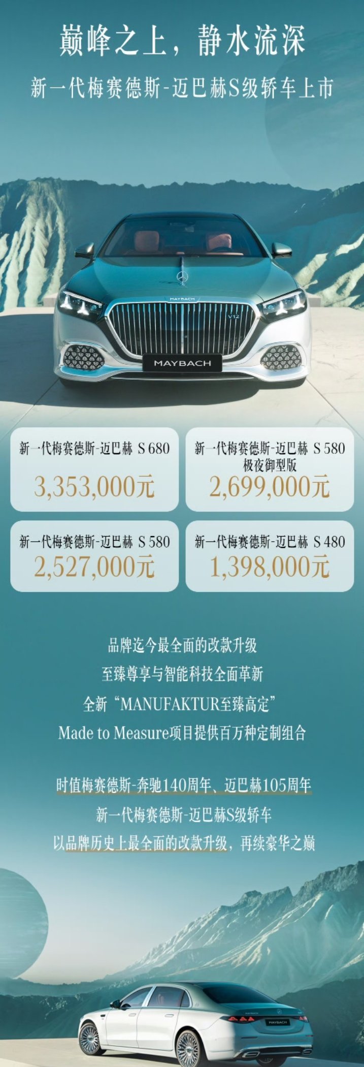#新一代迈巴赫S级#来了，帅的~​