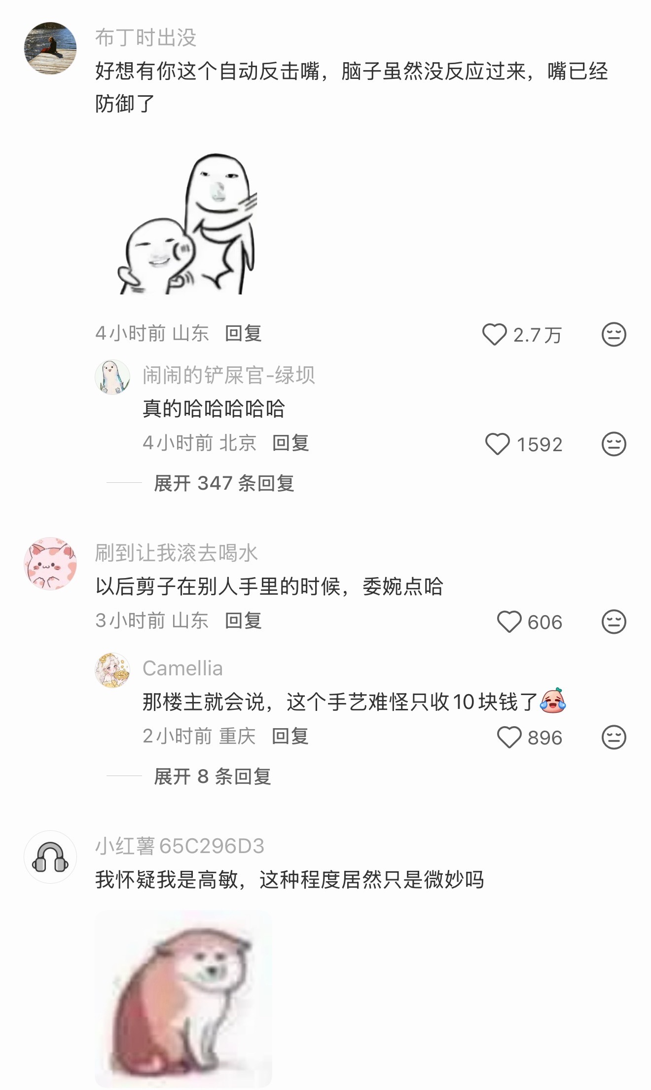 好羡慕这样的钝感力和这样的嘴啊​​​