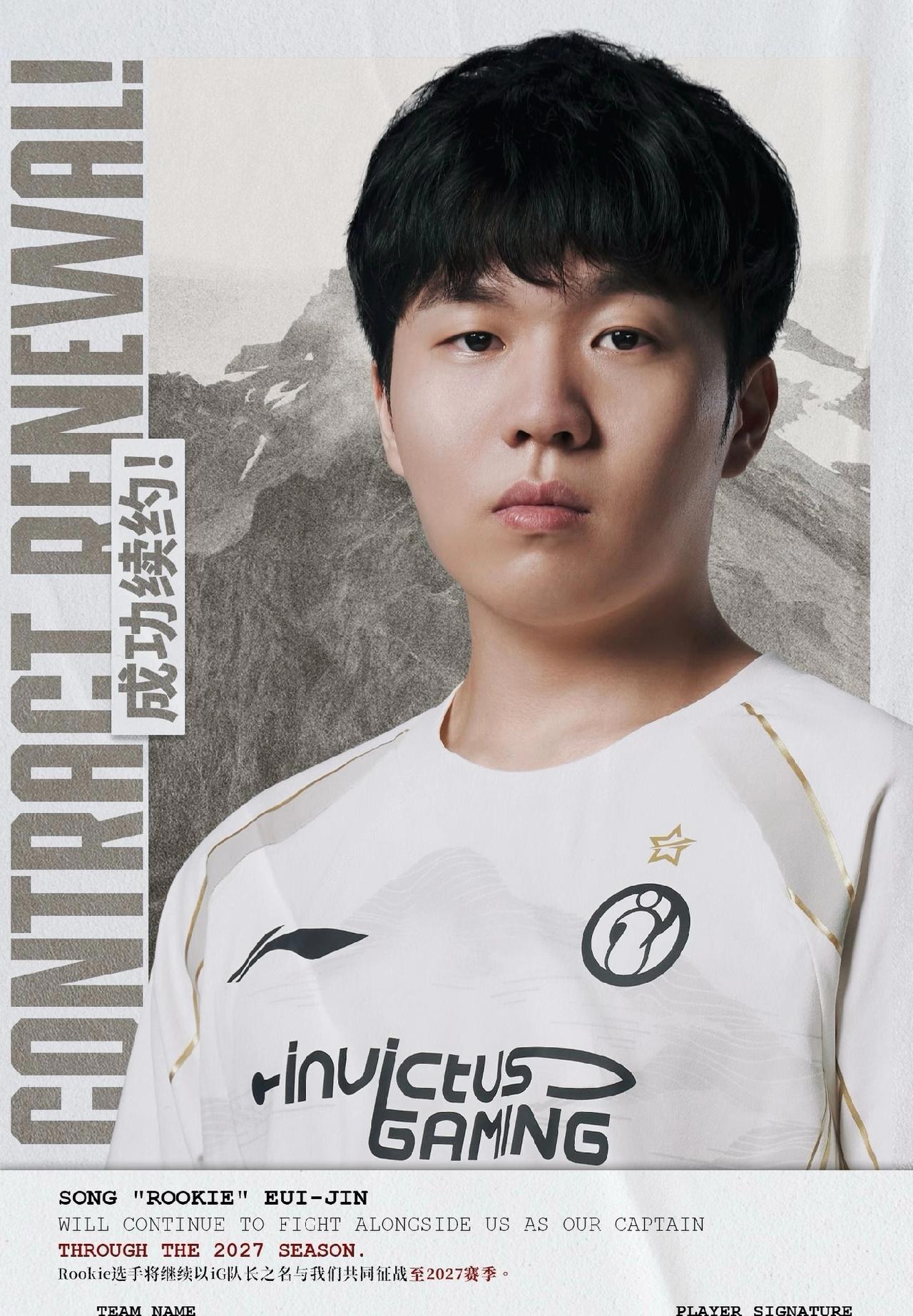 IG官宣：中路选手Rookie续约至2027。看来宋义进是真的喜欢IG这支队