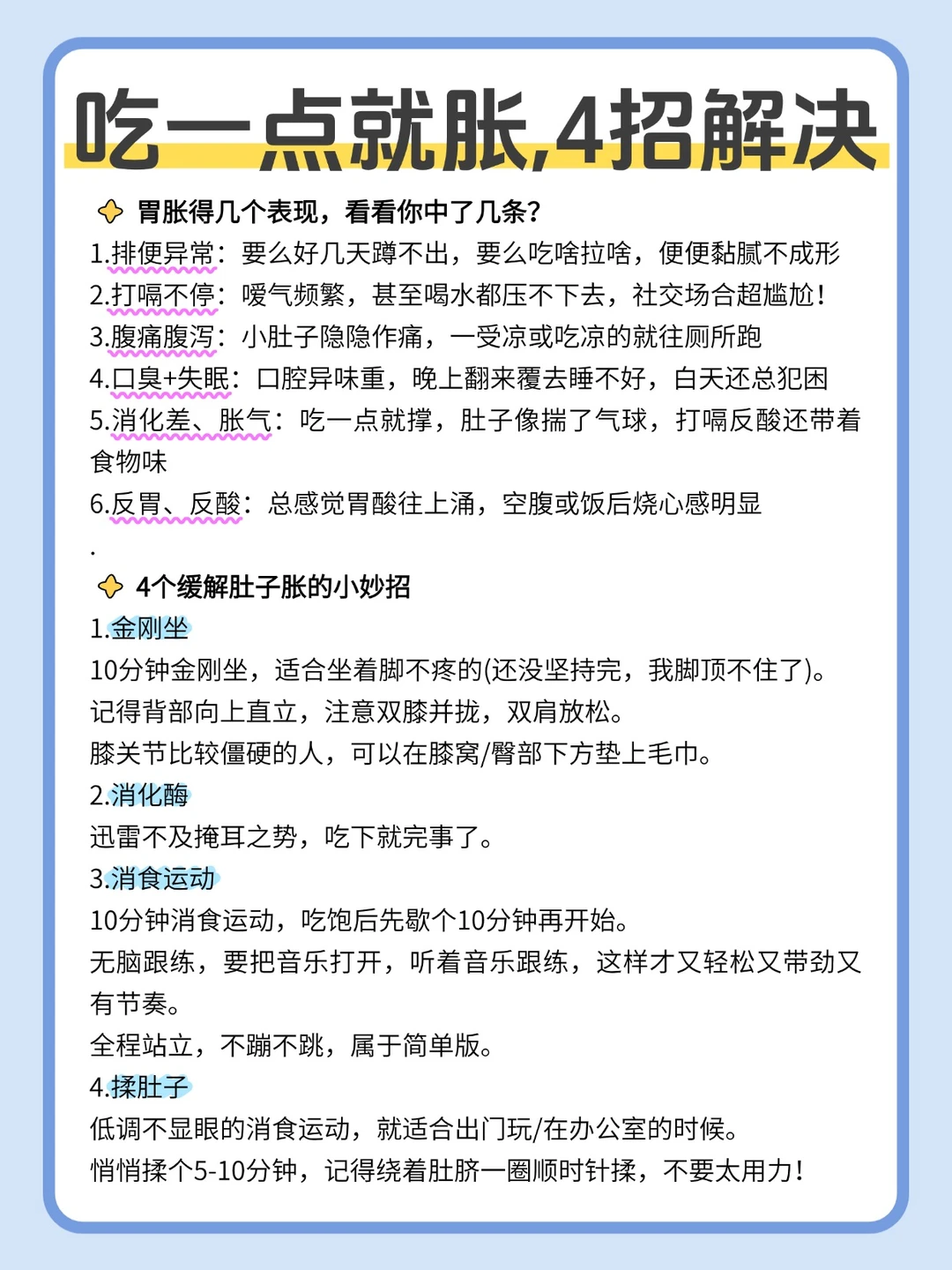 吃一点就胀，4招解决