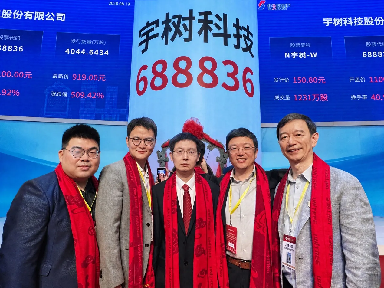 宇树科技上市，市值一度突破4000亿，90后创始人王兴兴成为首富话题冲上热搜。上市敲钟的大喜日子，从