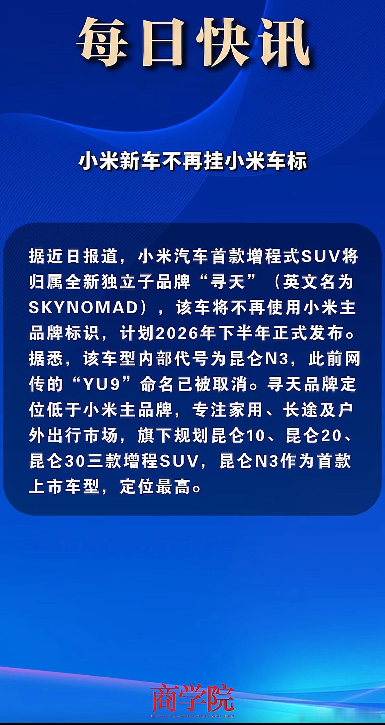 啊？“小米YU9”这就改名了？