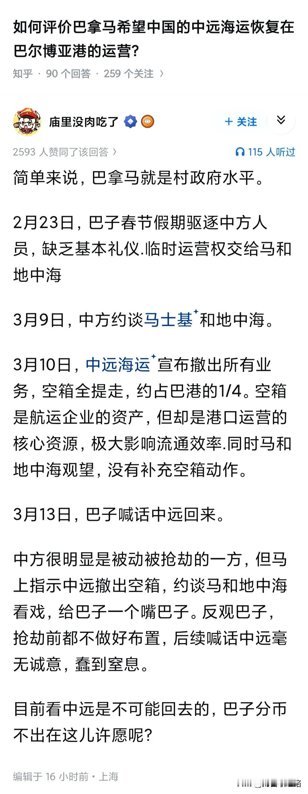 如何评价巴拿马希望中国的中远海运恢复在巴尔博亚港的运营？想起了湾湾的那个蔡正