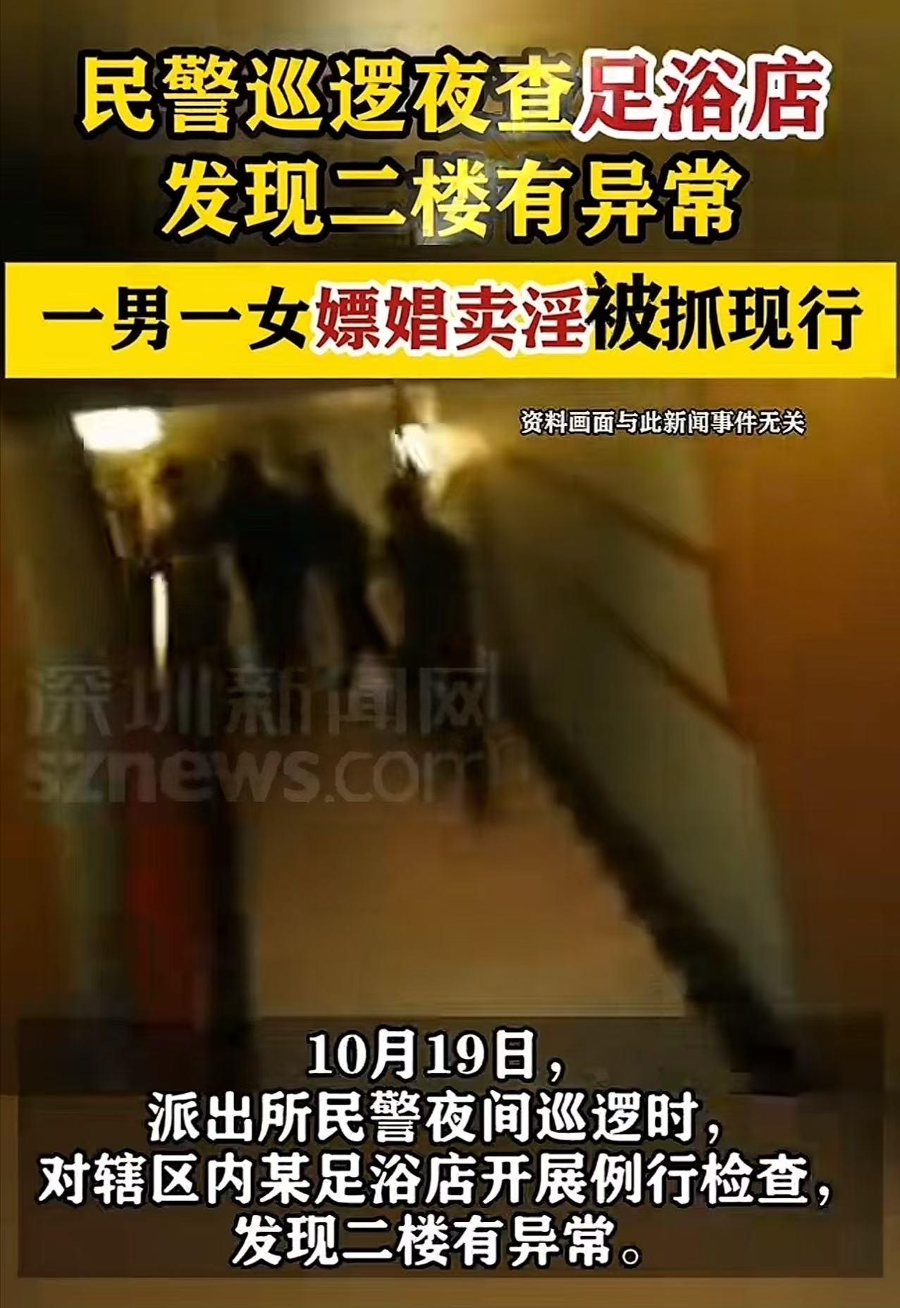 “色字头上一把刀！”裤子刚脱一半，门就被一脚踹开了。大半夜的，孤男寡女躲在足浴店