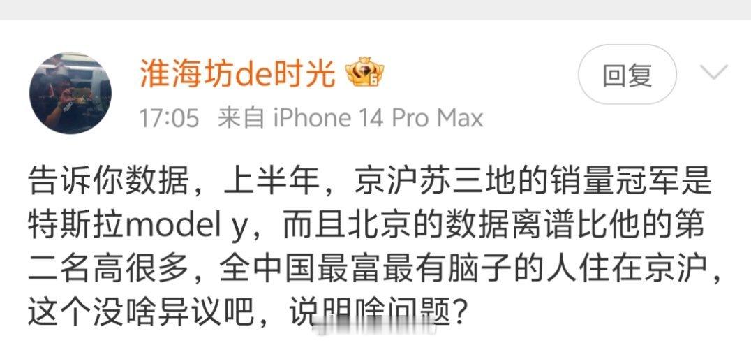 特斯拉是京沪苏的销量冠军，这说明啥问题？说明了京沪苏喜欢特斯拉呗，还能说明个啥？