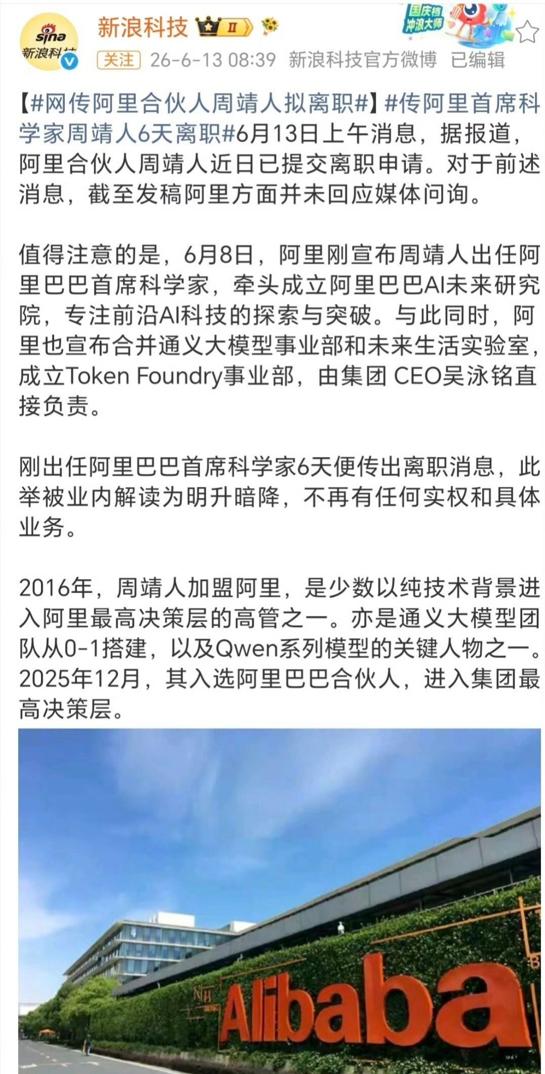 网传阿里合伙人周靖人拟离职真是起猛了，又要离职一个了吗阿里真是一波三折，那很便宜