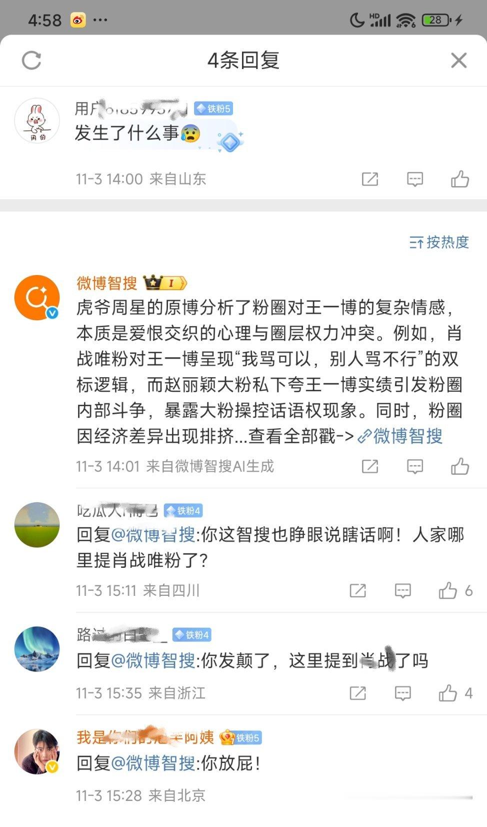 啊啊啊啊啊啊啊啊啊，某家yxh破防小论文下面，散粉不知道咋回事，智搜就非常贴心的