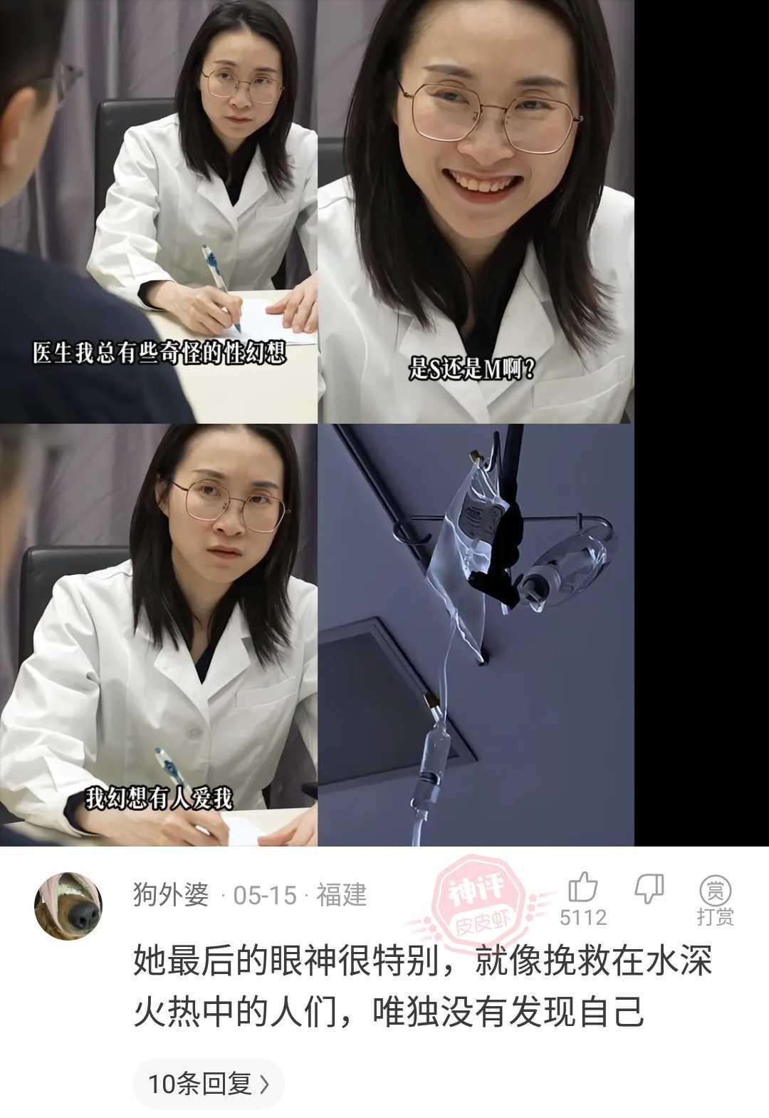 最后医生发现，自己好像才是那个病人