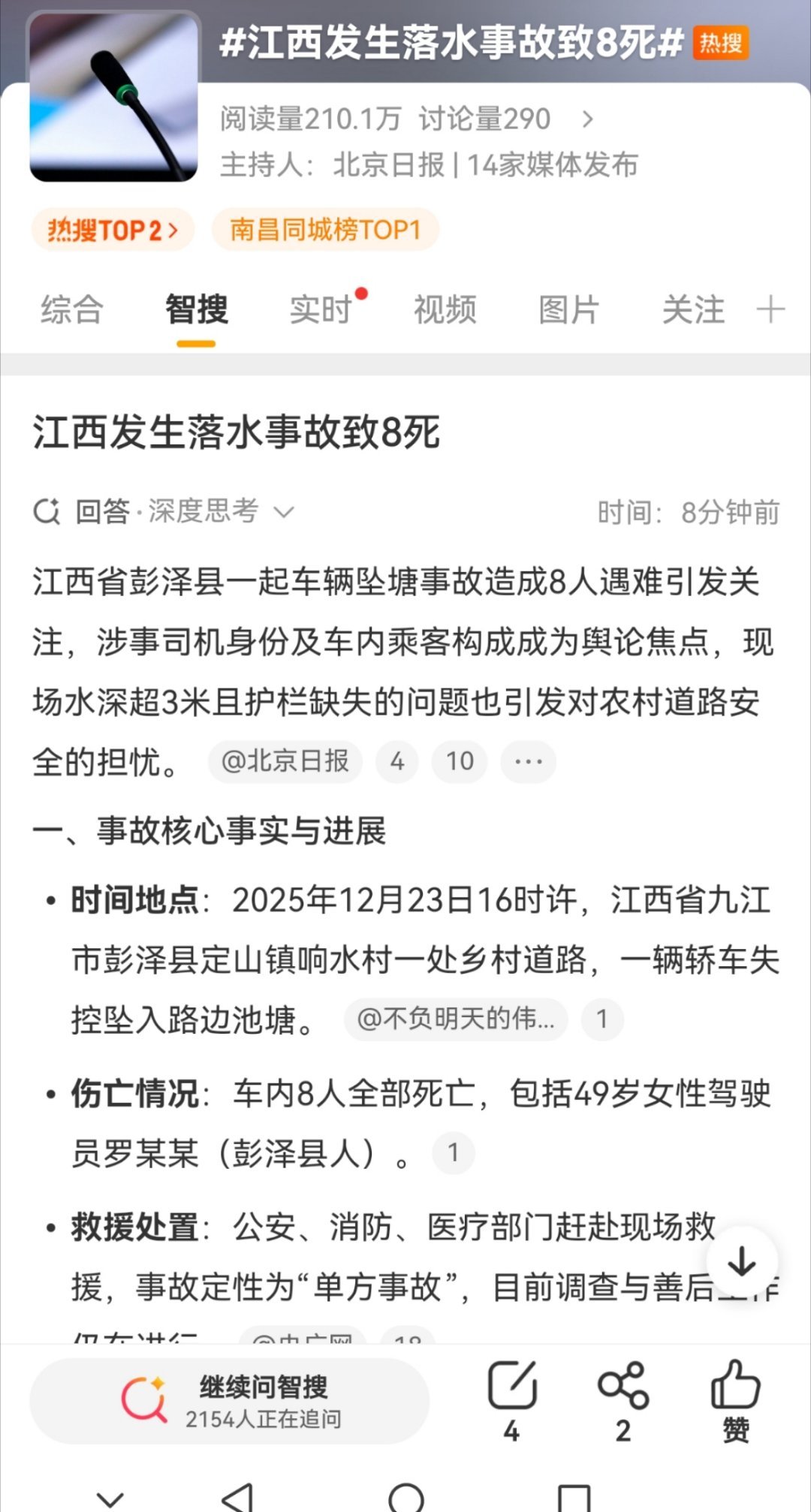 江西发生落水事故致8死这是谁也不愿意看到的事情…就不要打扰人家了，让当地相关部