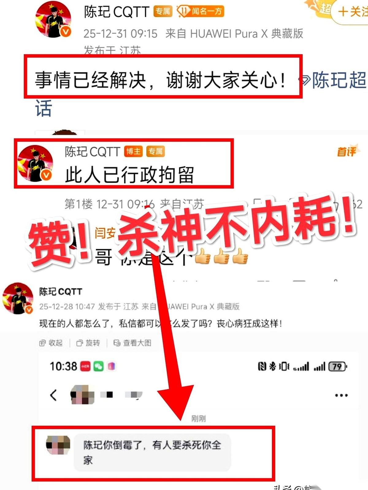 乒坛“杀神”陈玘，这次真动了“杀心”。不是回怼，不是拉黑。一张盖着红章的“行政