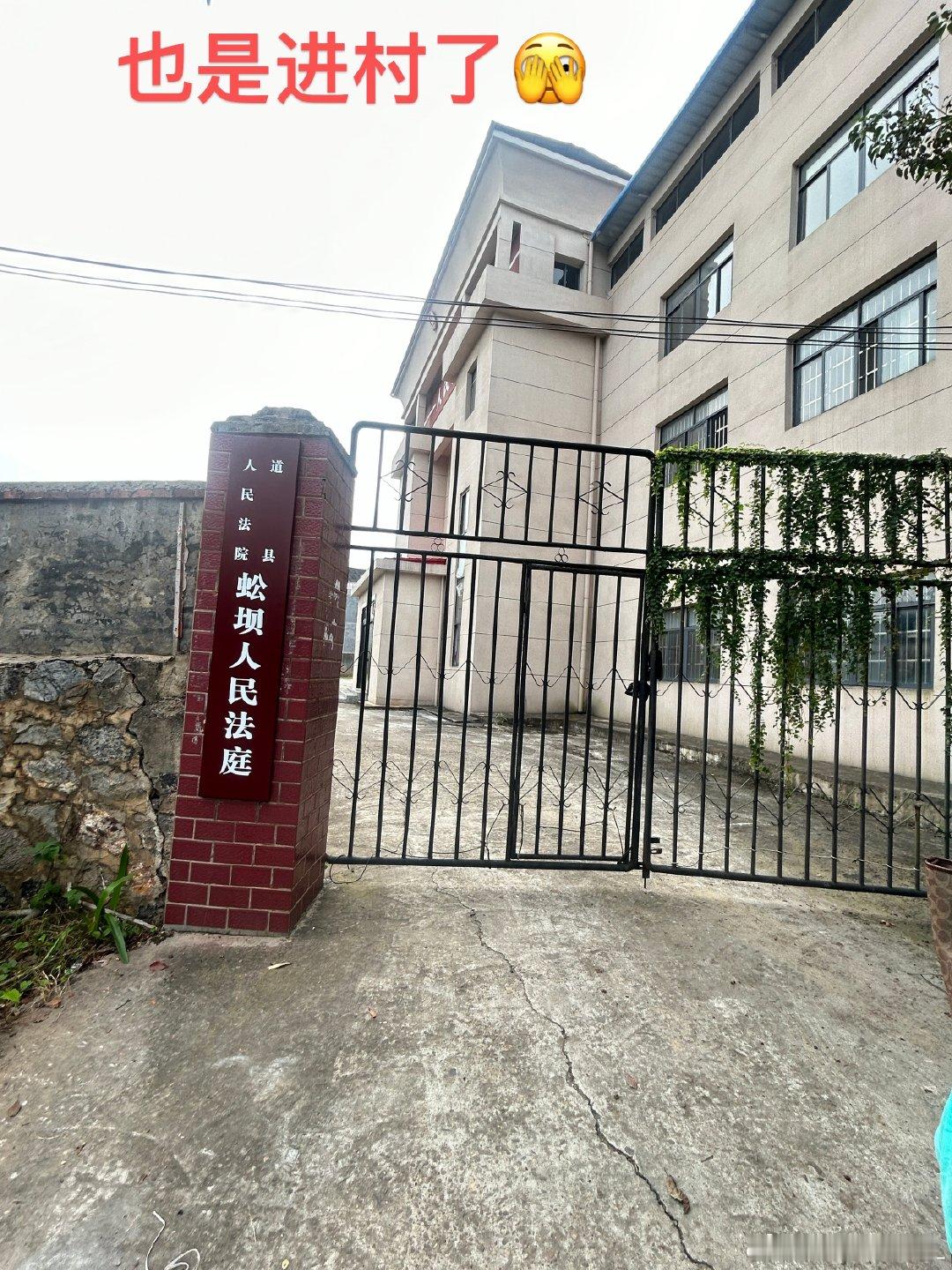 四天三晚衡阳永州行，去这个小山村开庭，上午摆摊卖菜的人比较多，下午就很萧条，晚上住了一晚，被吓到不轻