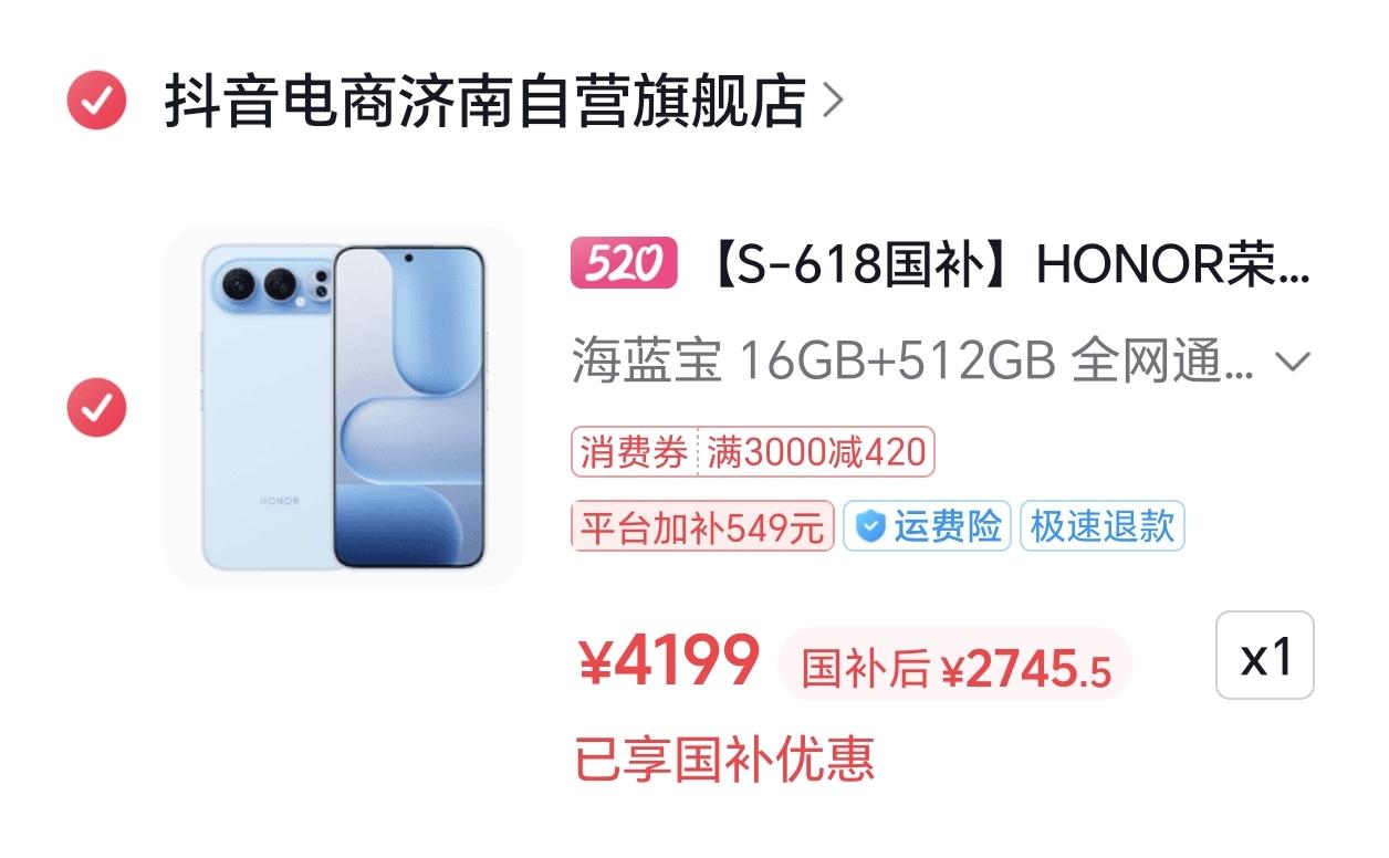 兄弟们，蹲到了，16+512G的荣耀500Pro，价格才2745，这个价格，我