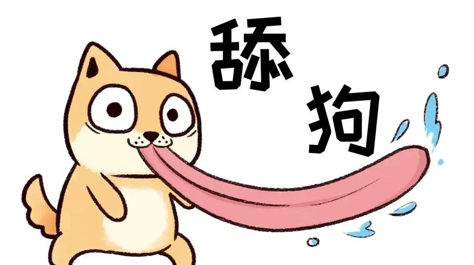 我跟儿子说过了，以后绝对不能当舔狗。儿子是这样做的，我很放心，今天刷到一个视频