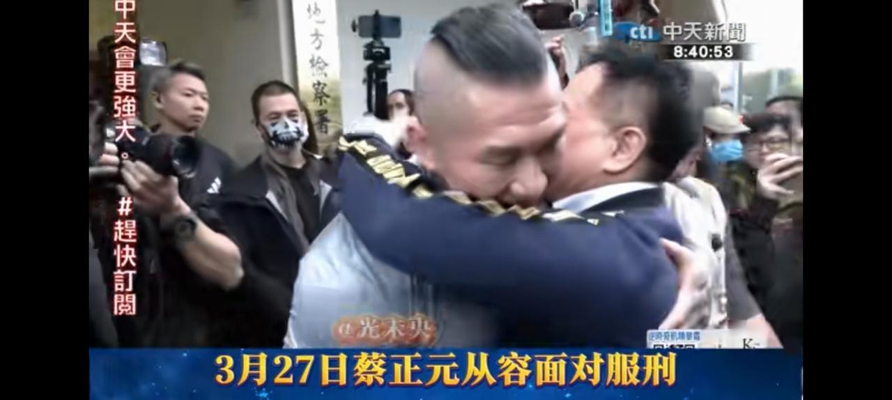 蔡正元哪里像服刑？场面类似相亲大会。馆长拥抱，风萧萧兮易水寒，壮士一去兮不复