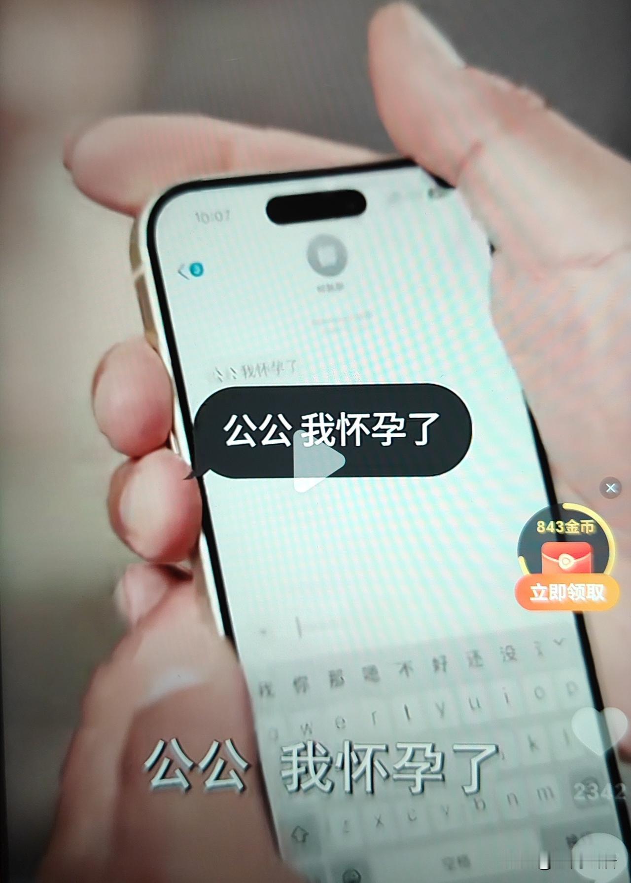 这短剧的语言，相当炸裂。一句“公公，我怀孕了”。感觉信息量好大啊！语言是很博大精