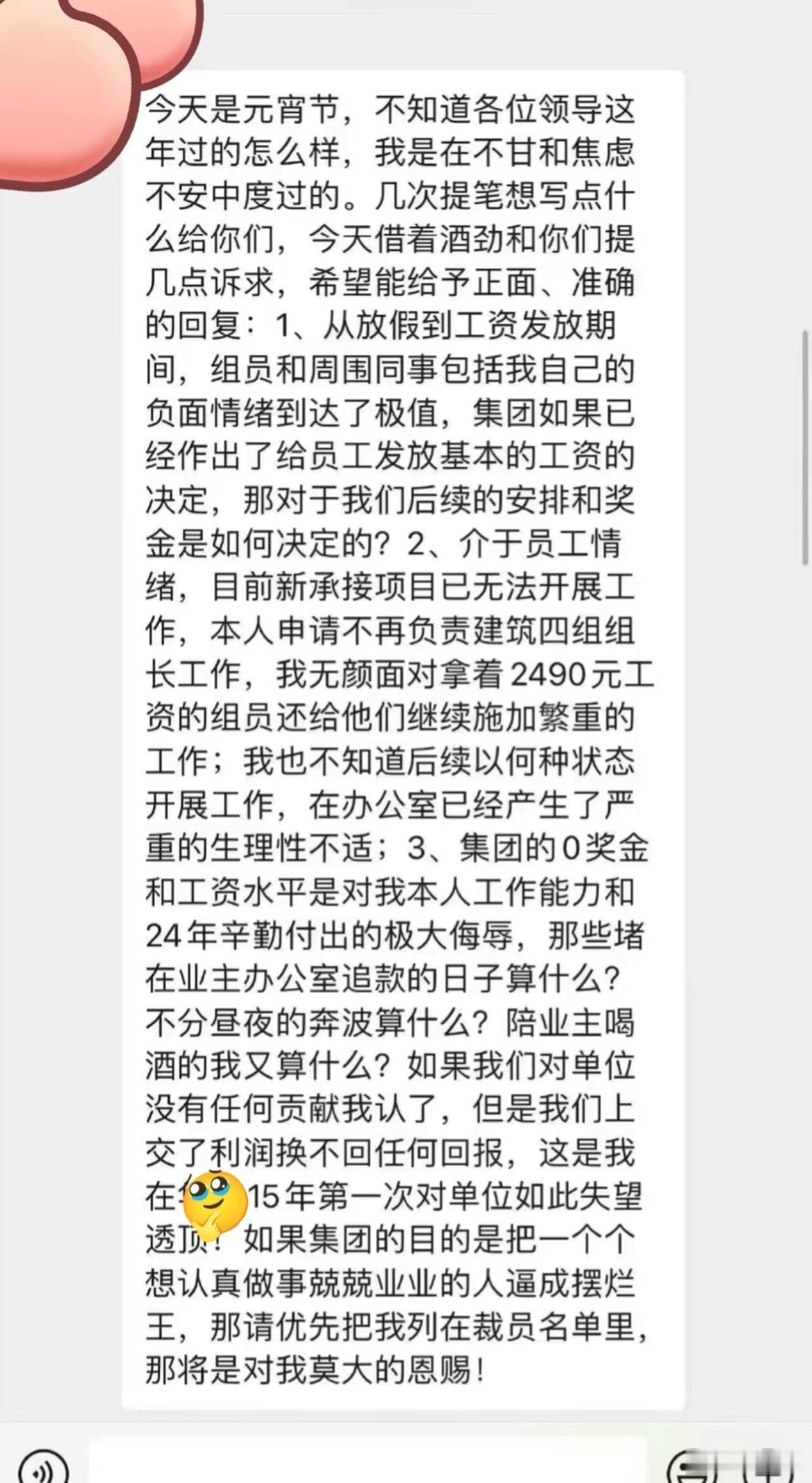 网传某设计院中层大闹元宵！，感觉说的也算合情合理了，但是当前建筑行业低迷也是现实