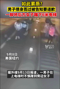纽约：男的电梯过擦到女的，女的要求道歉，男的一脚踢下去[捂脸哭]我以为日本，日本在
