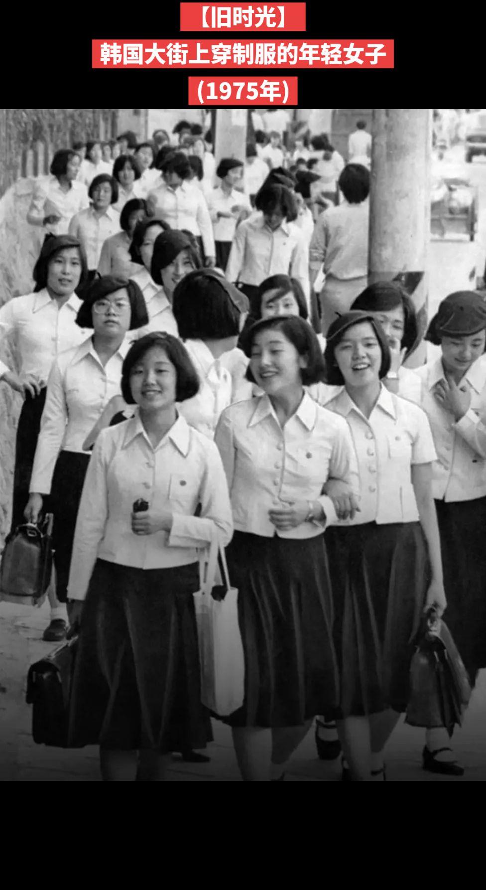 【旧时光】韩国大街上穿制服的年轻女子(1975年)