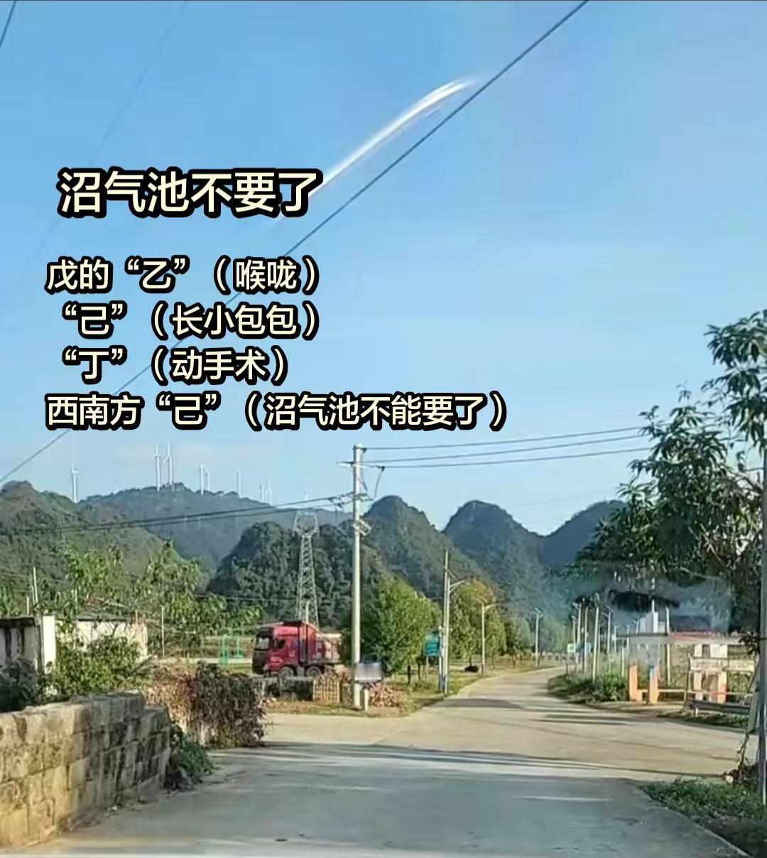 过时的沼气池。