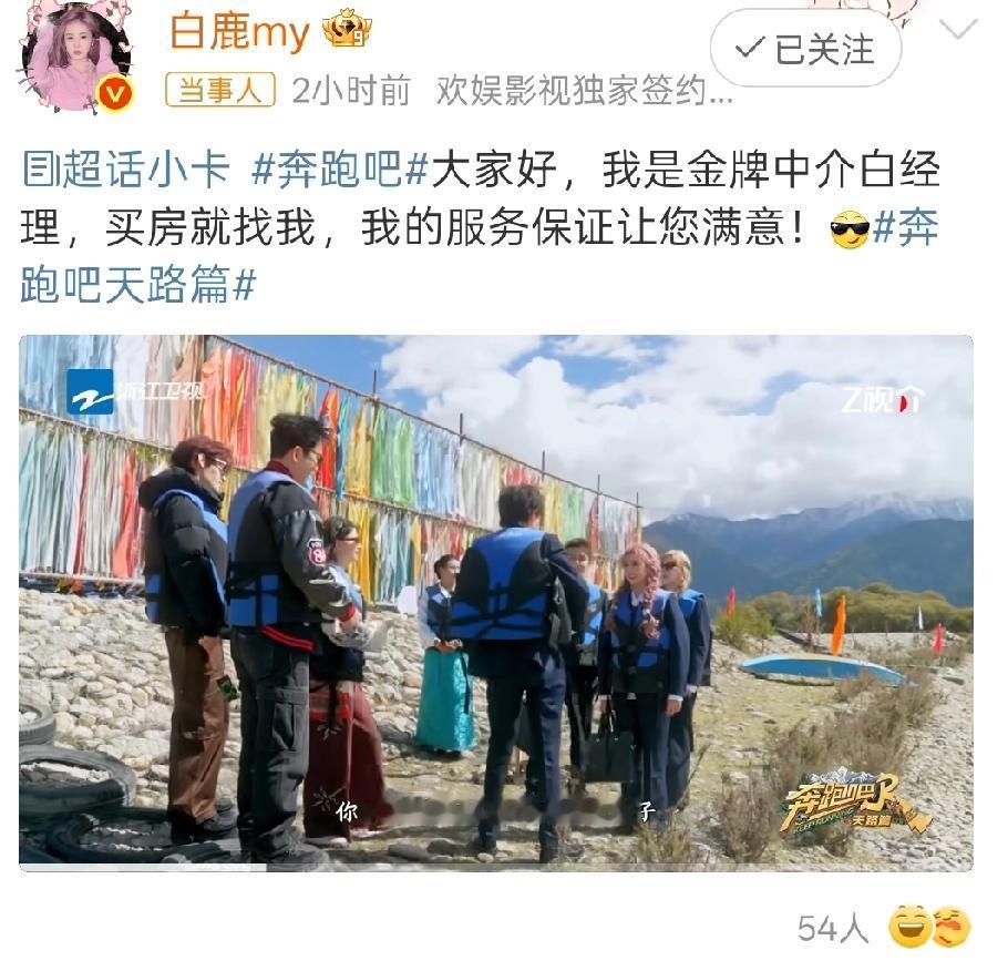 白鹿穿上西服一秒开启卖房小剧场，秒入戏化身“白经理”，开启江景房别墅安利模式[偷