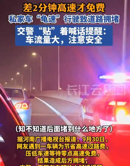“良心不会痛吗？”9月30日男子为了蹭高速免费，选择提前上高速，结果，预估出现偏