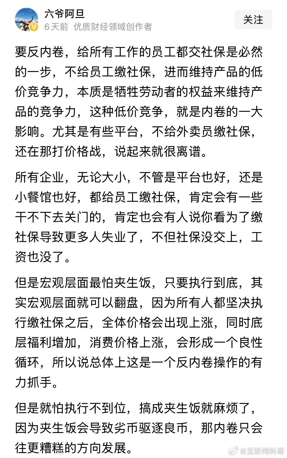 关于缴纳社保的真相，终于有个内行人说明白了！​​​
