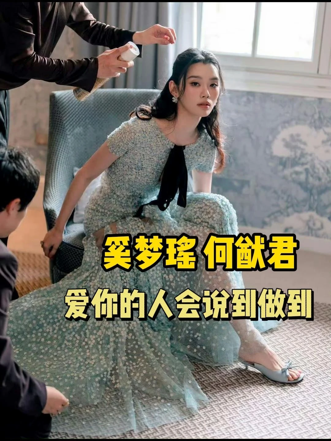 奚梦瑶：我嫁的从来不是豪门，是爱情