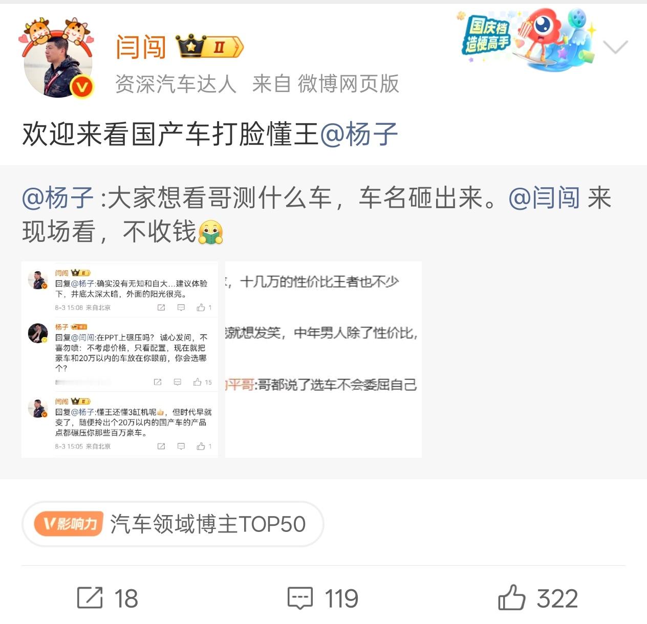 闫闯和杨子是咋掐起来的?​​​