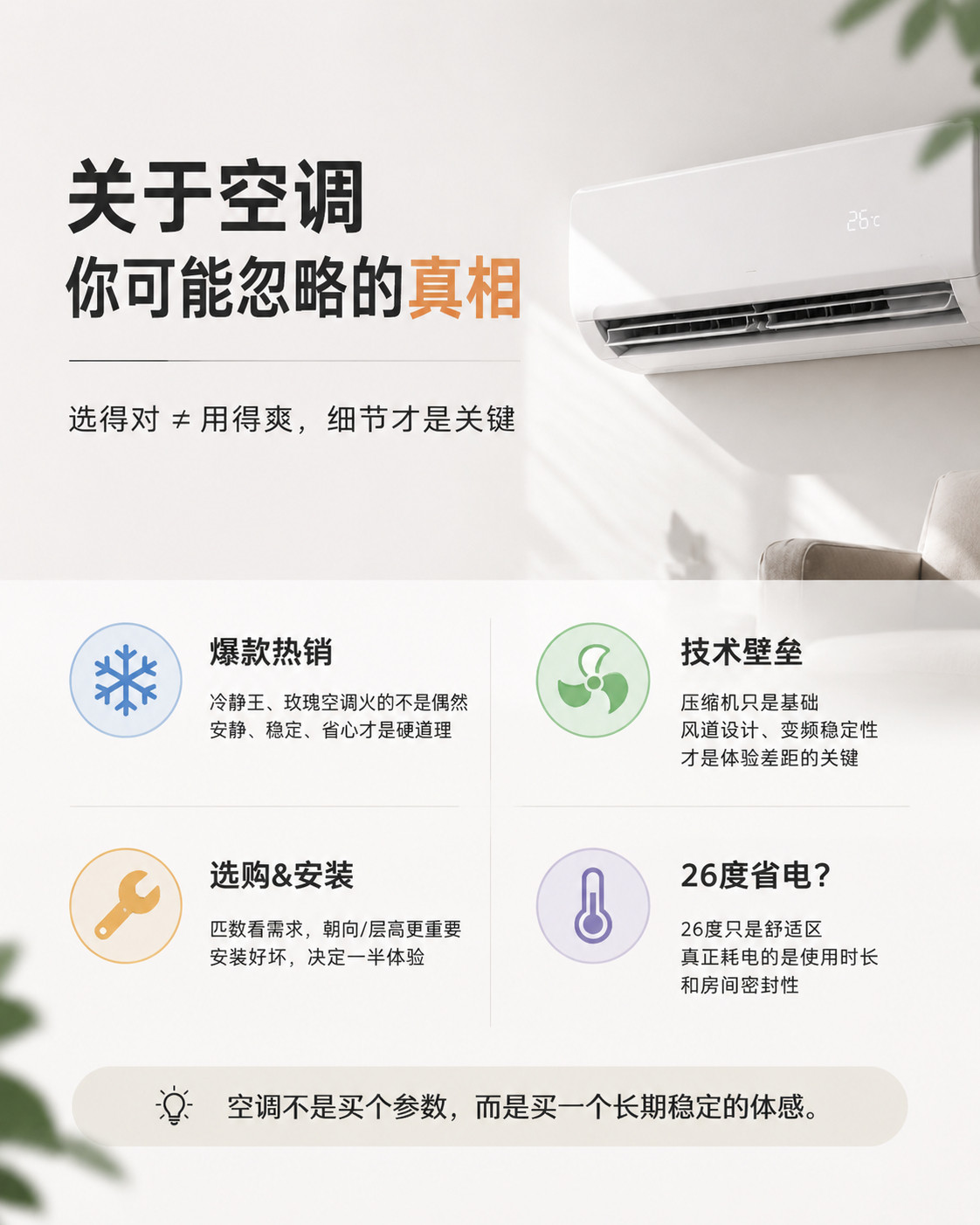 产品背后前段时间七哥给大家推荐了很多的空调，今天聊点不一样的。格力冷静王、玫瑰