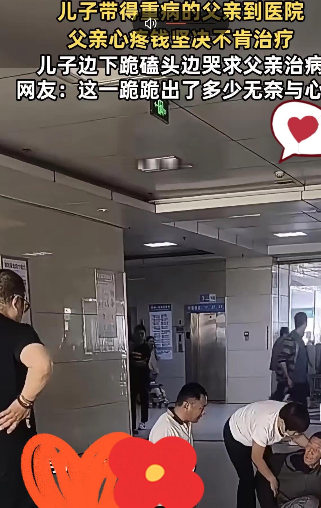 今天去医院，撞见了这辈子忘不掉的一幕。​​一个儿子跪在地上，对着亲爹“咚咚”磕