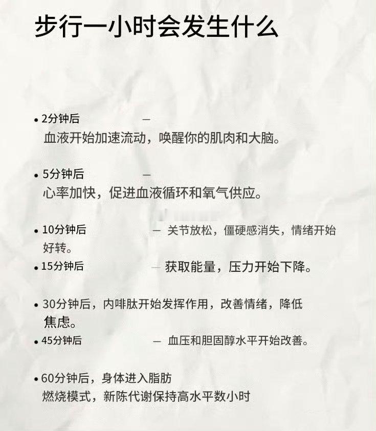 步行一小时会发生什么