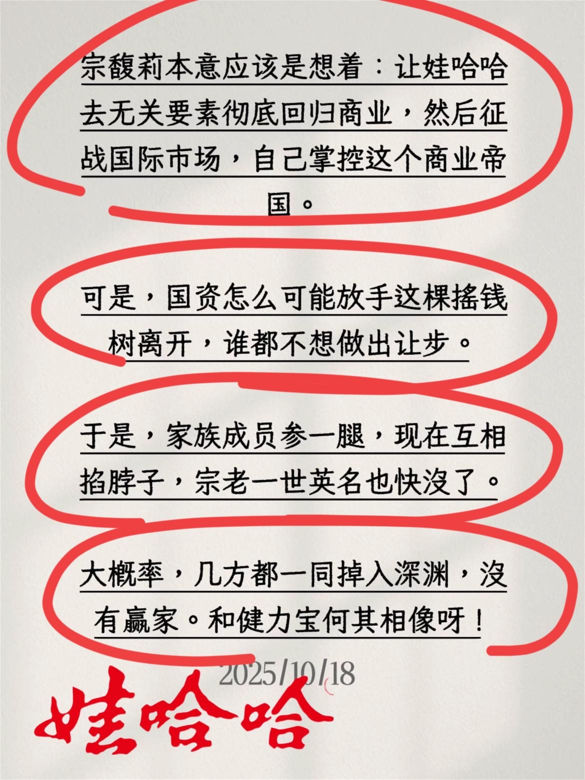 一位网友对宗馥莉的评价！！1、他认为宗大小姐是想从彻底回到商业本身；她要征战