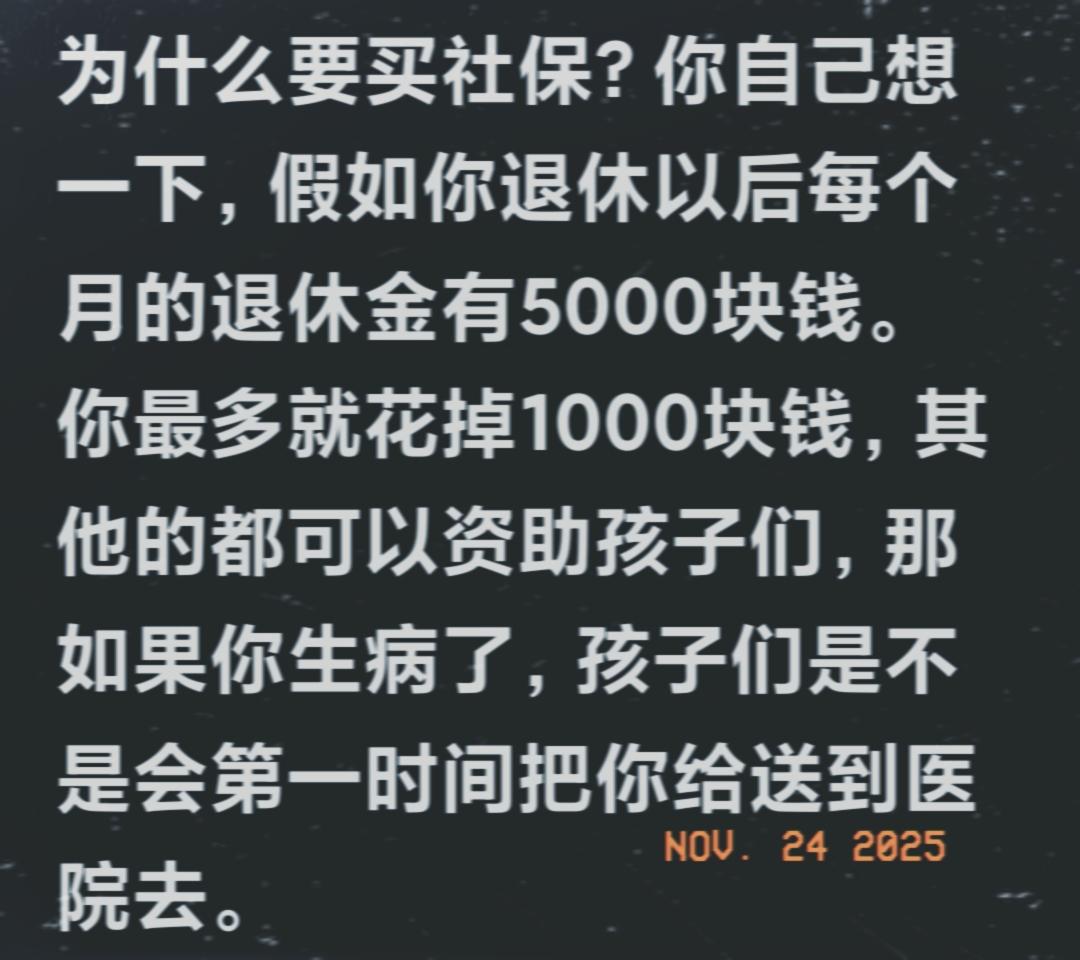 我有个梅州的朋友，他是这样回答“为什么我要买社保”这个问题的。他说，买社保是为