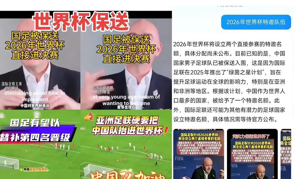 谁能核实下，这是不是真的？听说国际足联计划设立两个直接参赛的特邀名额，且中国男足