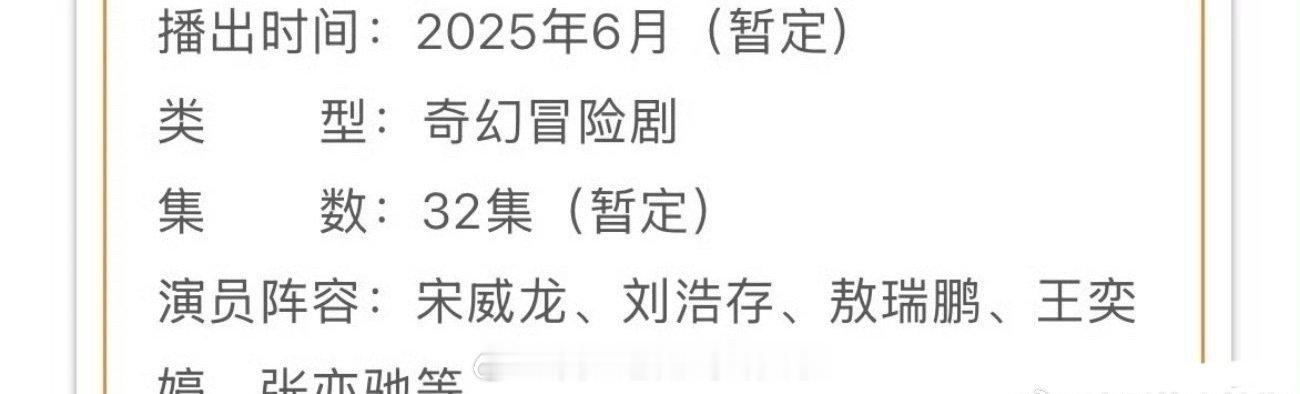 刘浩存，宋威龙，敖瑞鹏《七根心简》招商来了，👖近期准备开播啦，帅哥美女，有点期