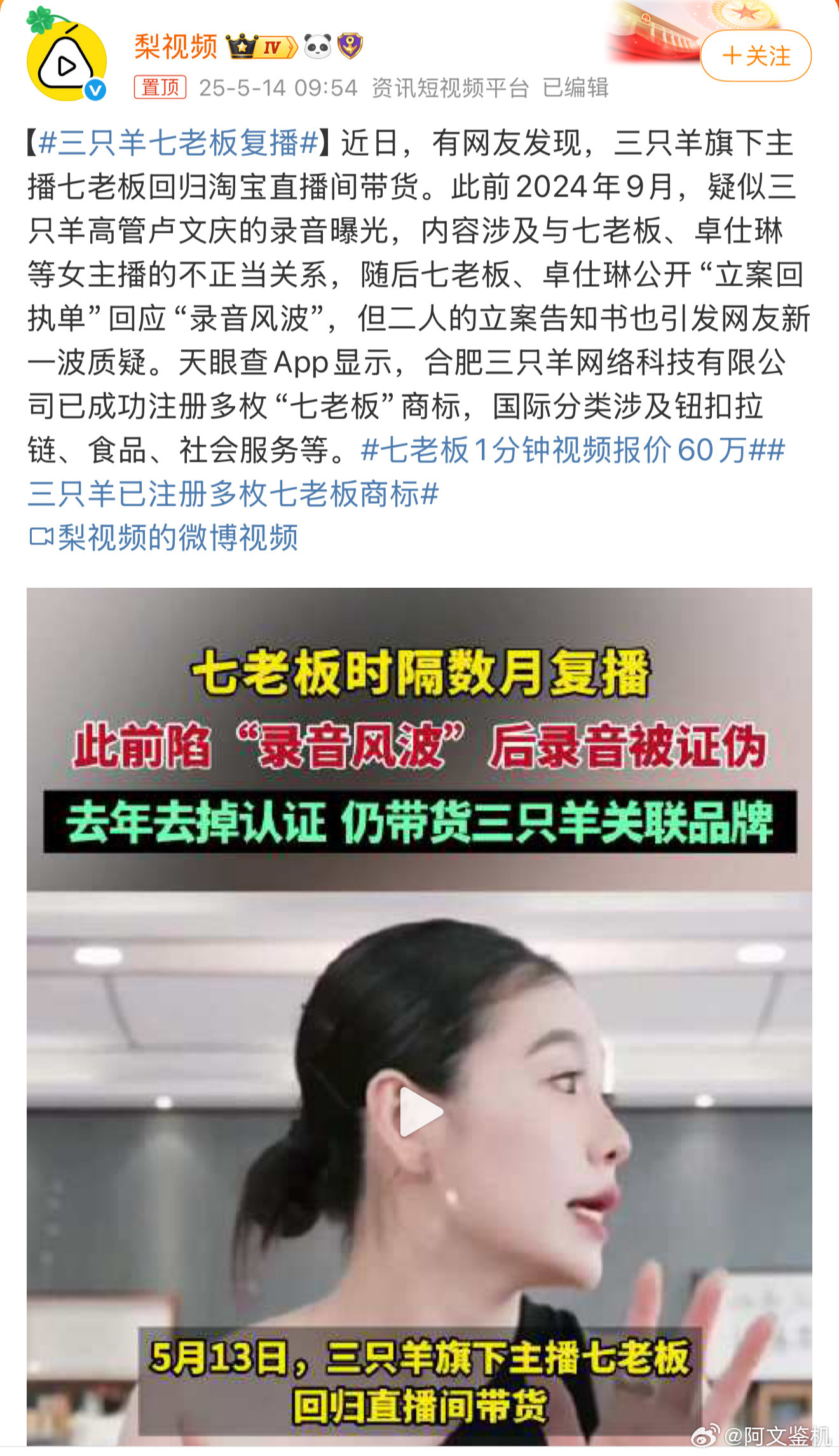 三只羊七老板复播三只羊7老板在淘宝开播了，看来直播还是太赚钱，让三只羊难以割舍，
