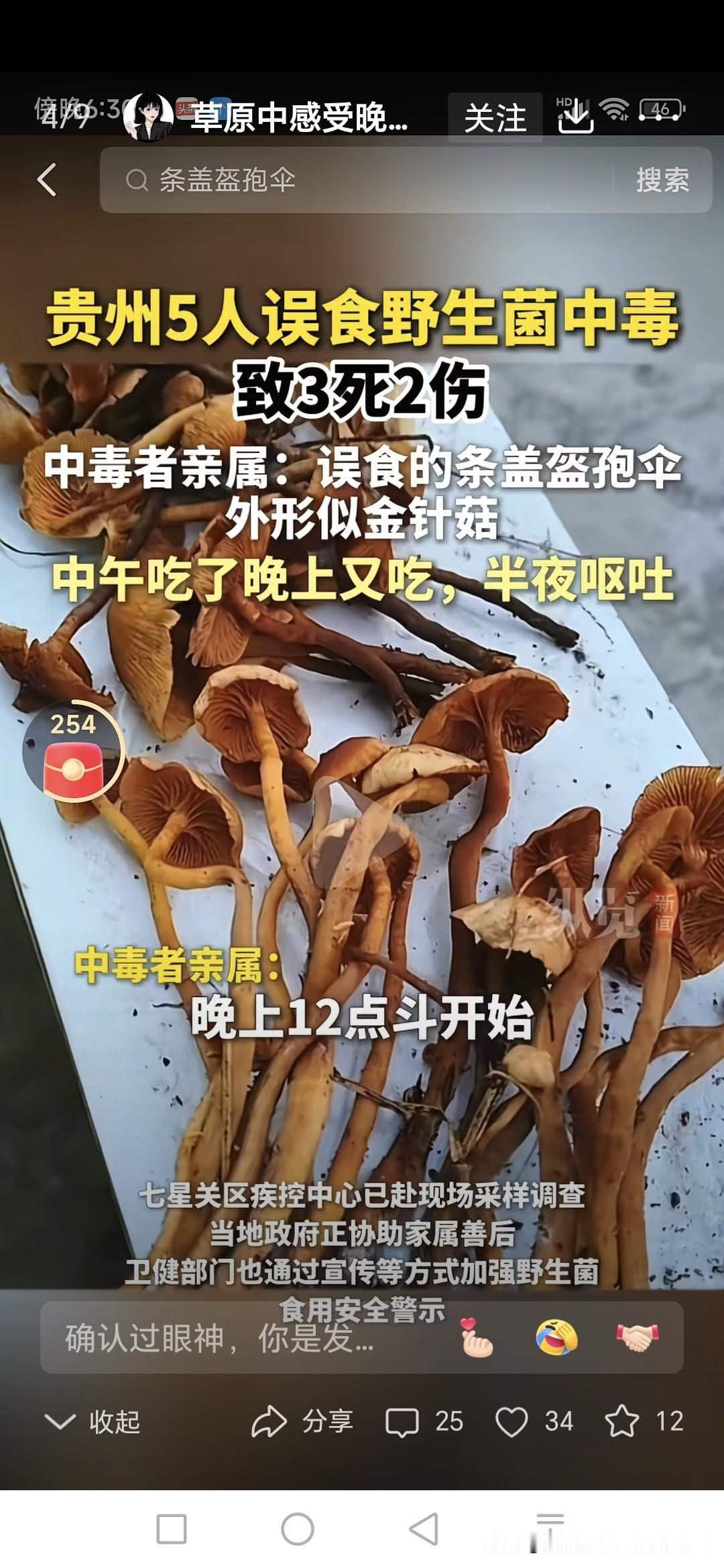 千万别乱采蘑菇吃！野生的蘑菇可能有毒。贵州一位亿万身价的老板，5个吃了自家房