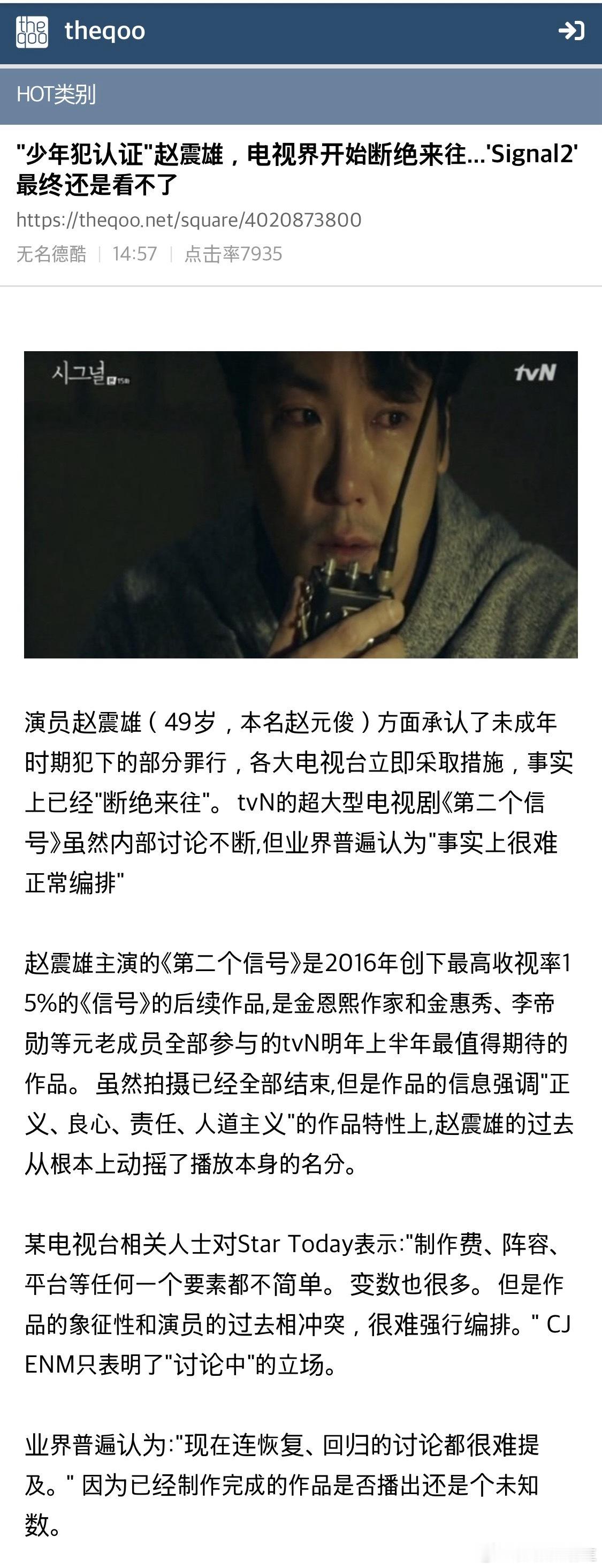 【热帖】少年犯认证赵震雄，电视界开始断绝来往...信号2最终还是看不了既然播不了