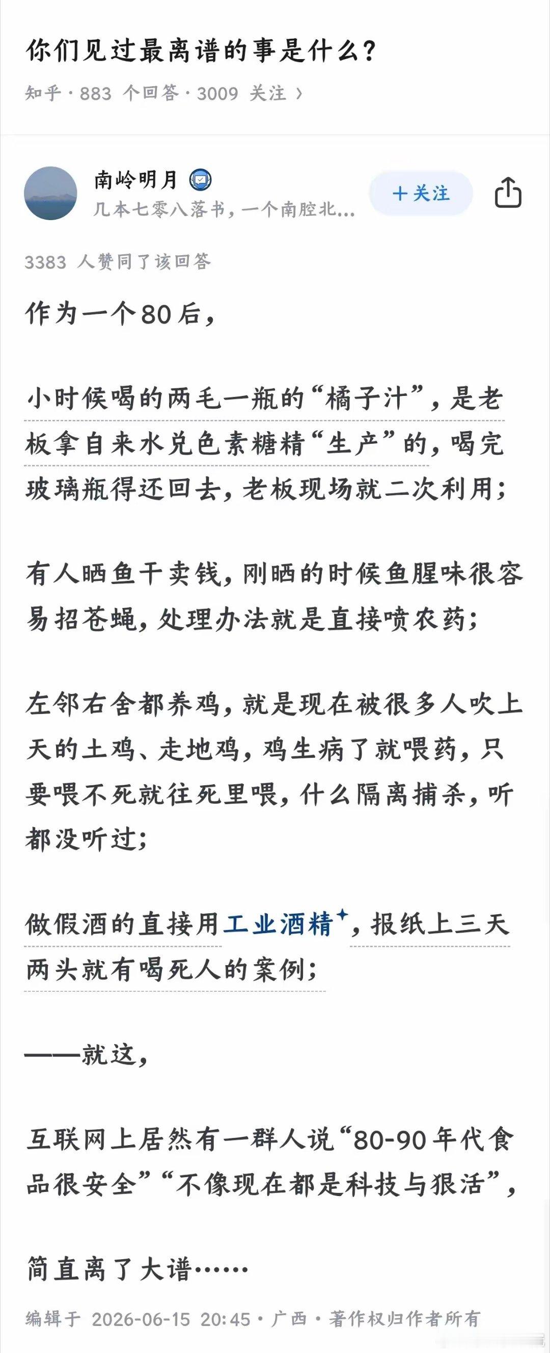 讲真的，现在的食品安全把控的比以前强太多了。