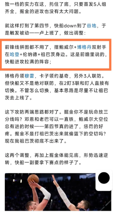 看看静易墨的评论，鲈鱼的愚蠢真的就是共识了G5只要把G4第四节追分阵容接着用