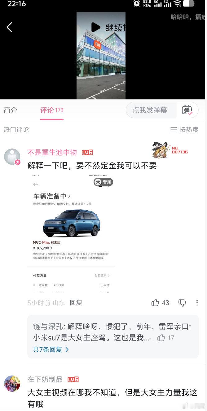 “小米汽车”的B站账号下，最新视频遭受许多网友质问，很多网友在评论区表达不满。根据评论显示，可能是该
