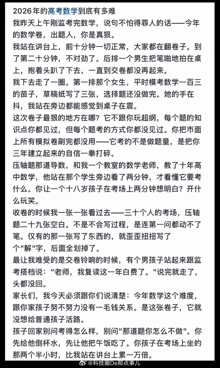 高考数学有一位老师对今年高考数学卷子的评价：跟我家儿子一个状态，它考的不是做题