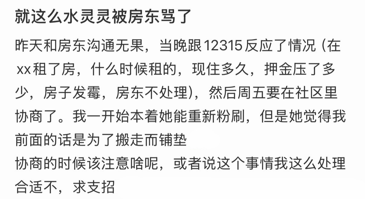 就这么水灵灵被房东骂了