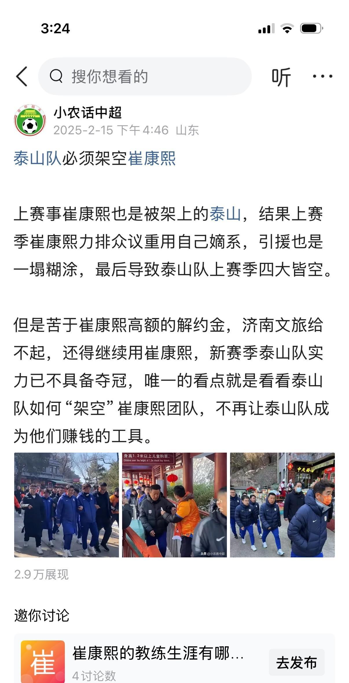 当时这位大V就预测到了泰山队本赛季不具备夺冠的实力，崔康熙绝对会出问题，而泰山队