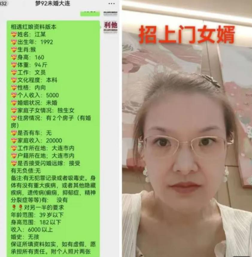 大连本地女生发布上门女婿招募启事，自身家底挺扎实：92年本科文员，月入五千，手握