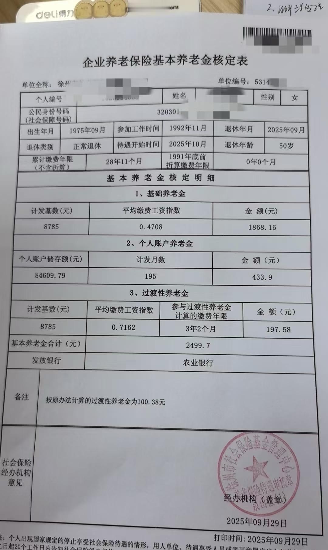 同事企业退休。江苏徐州,这属于什么水平?就是平均交费工资指数太低,好像有点问
