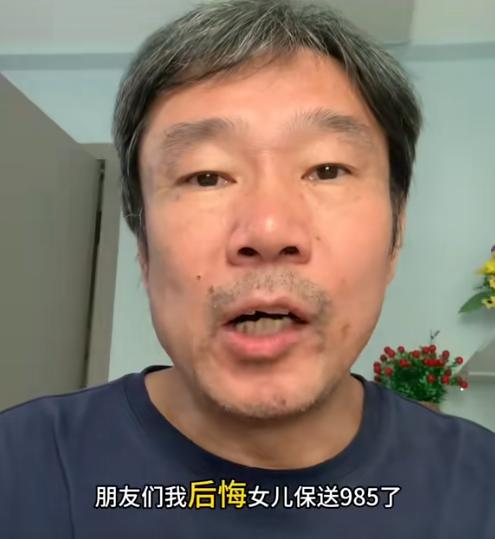 “曾经多骄傲，现在就有多失望”，一位父亲吐槽，后悔送女儿上985了，自己辛辛苦苦