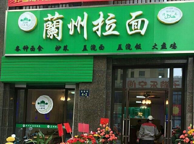 你吃了十几年的"兰州拉面"，可能从来都不是兰州的。最近路过街角那家熟悉的拉面