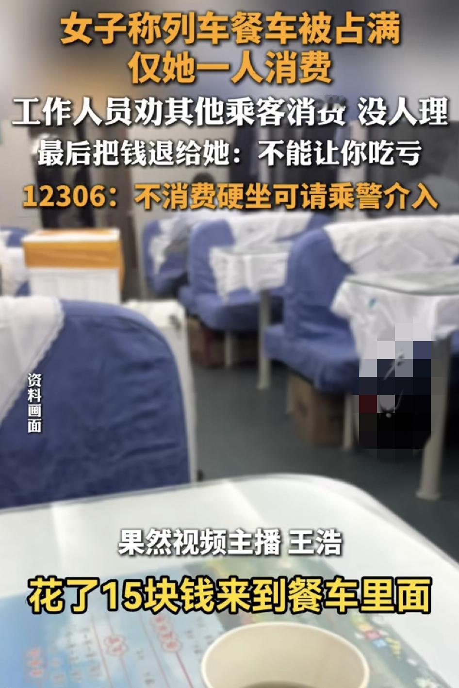 女子乘坐火车从天津去往廊坊，为了有座位坐，她付了15块钱走进餐车，但是发现里面的