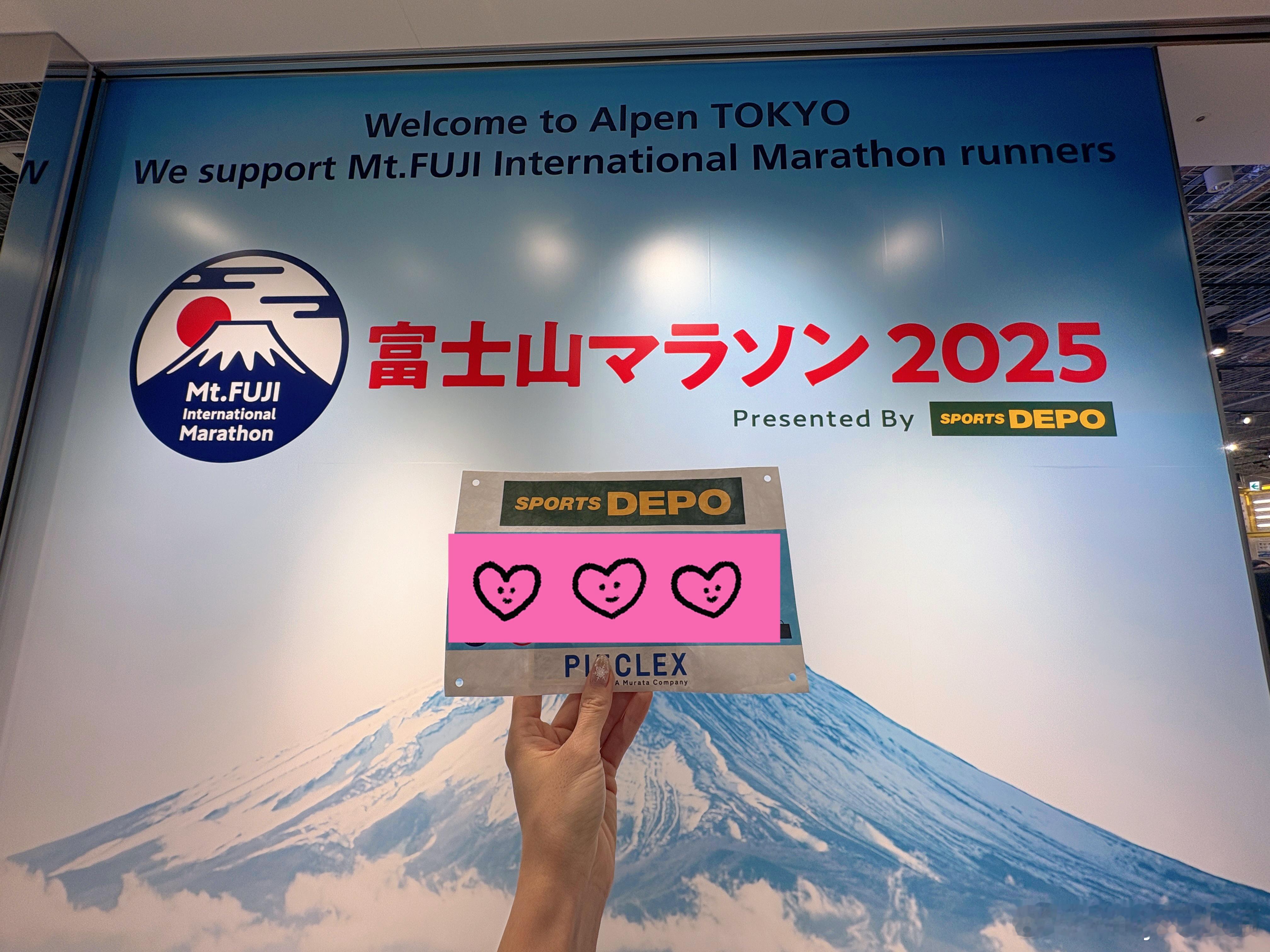 富士山马拉松🏃🏻♀️领物现场📍AlpenTOKYO🚞东京新宿站下车，步